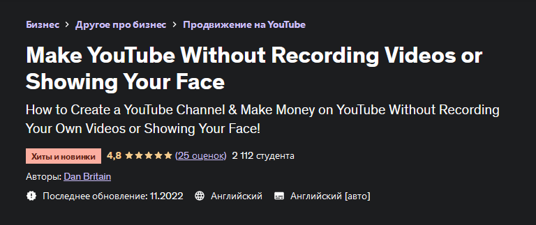 [Udemy] Сделайте YouTube канал, не записывая видео_0.png